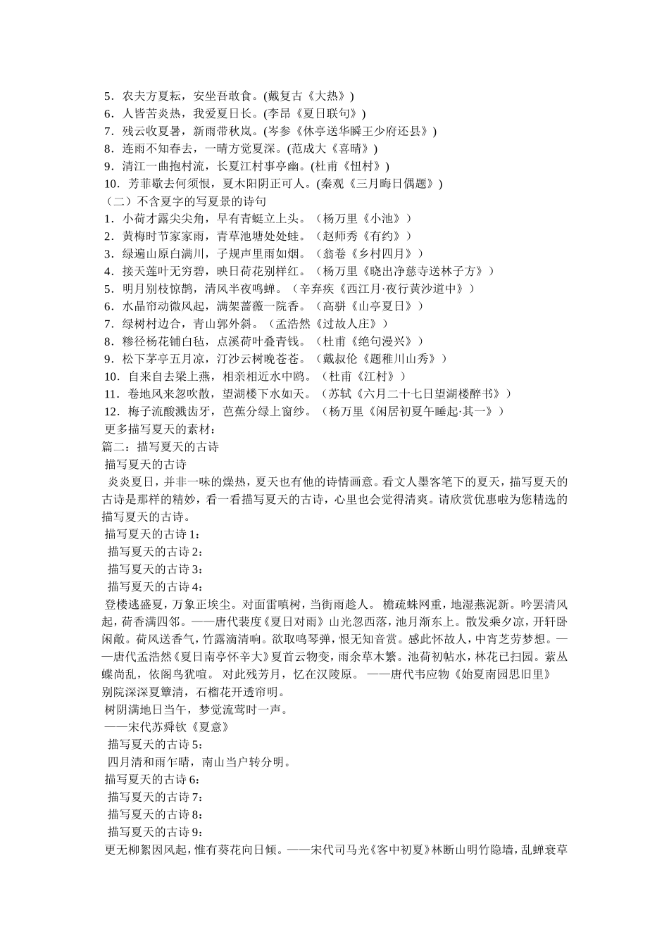 关于夏天古诗词欣赏_第3页