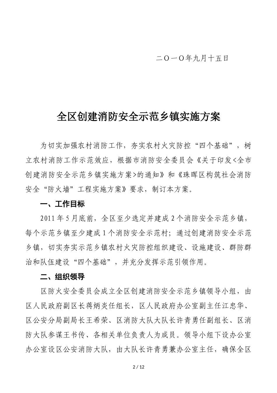 《全区创建消防安全示范乡镇_第2页