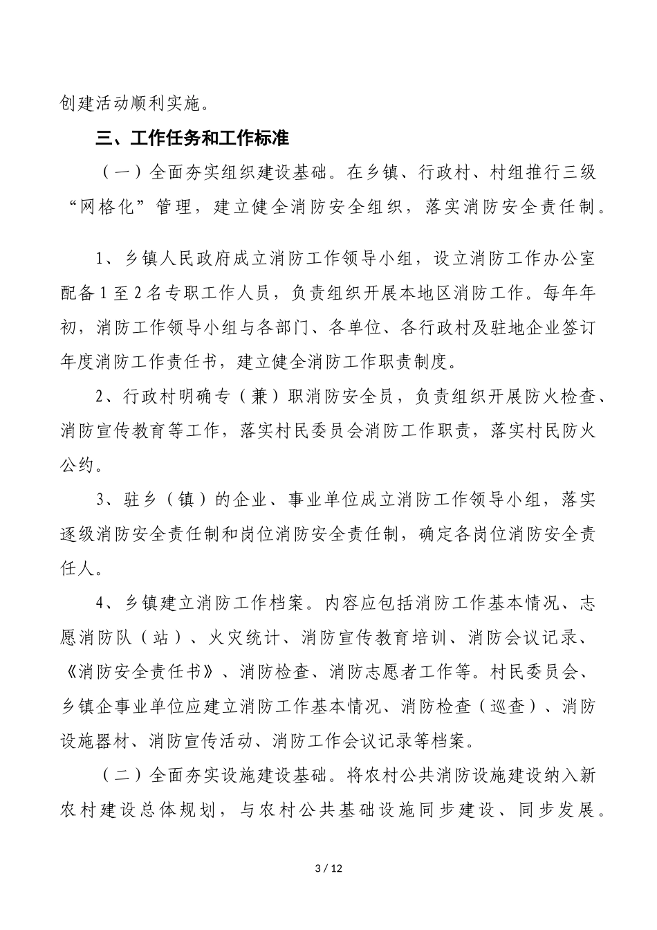 《全区创建消防安全示范乡镇_第3页