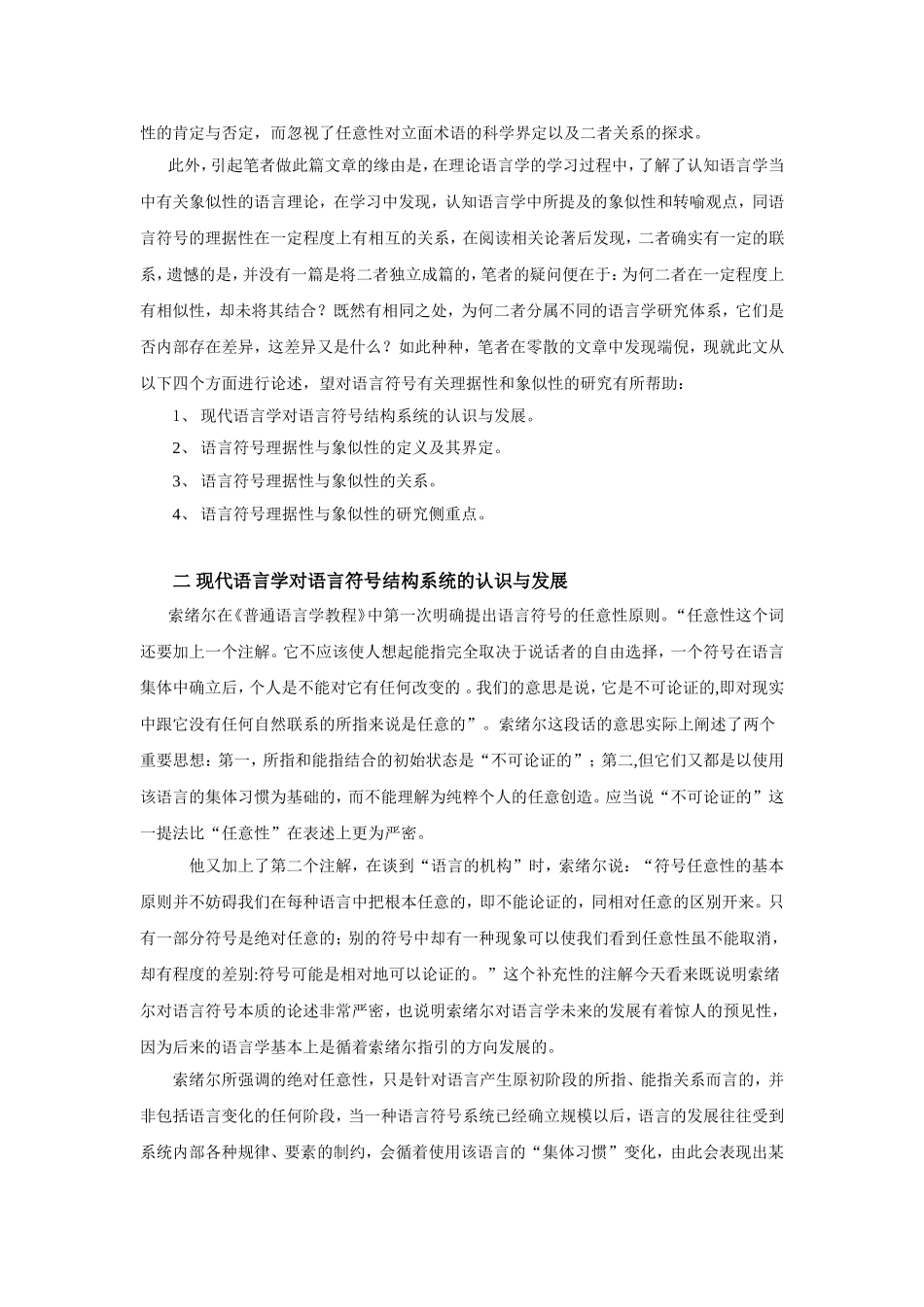 语言符号象似性和理据性的思考_第3页