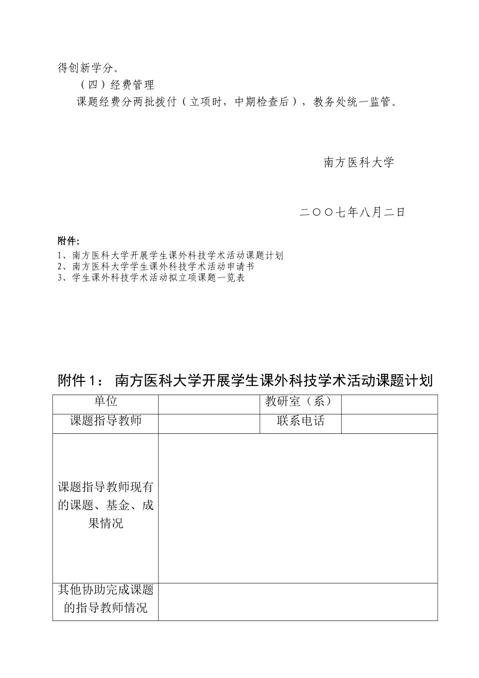 关于做好2007年学生课外科技学术活动课题申报的通知_第2页