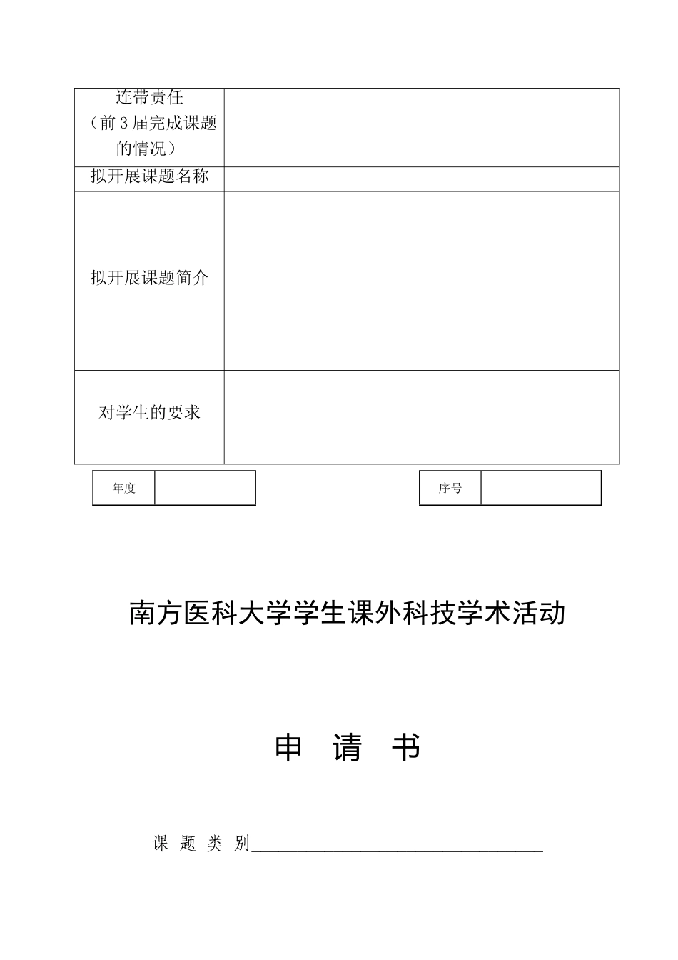 关于做好2007年学生课外科技学术活动课题申报的通知_第3页