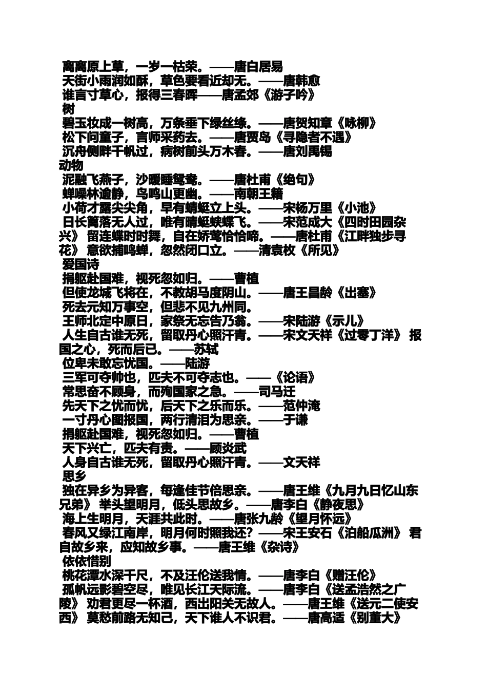 关于夏至的古诗词_第2页