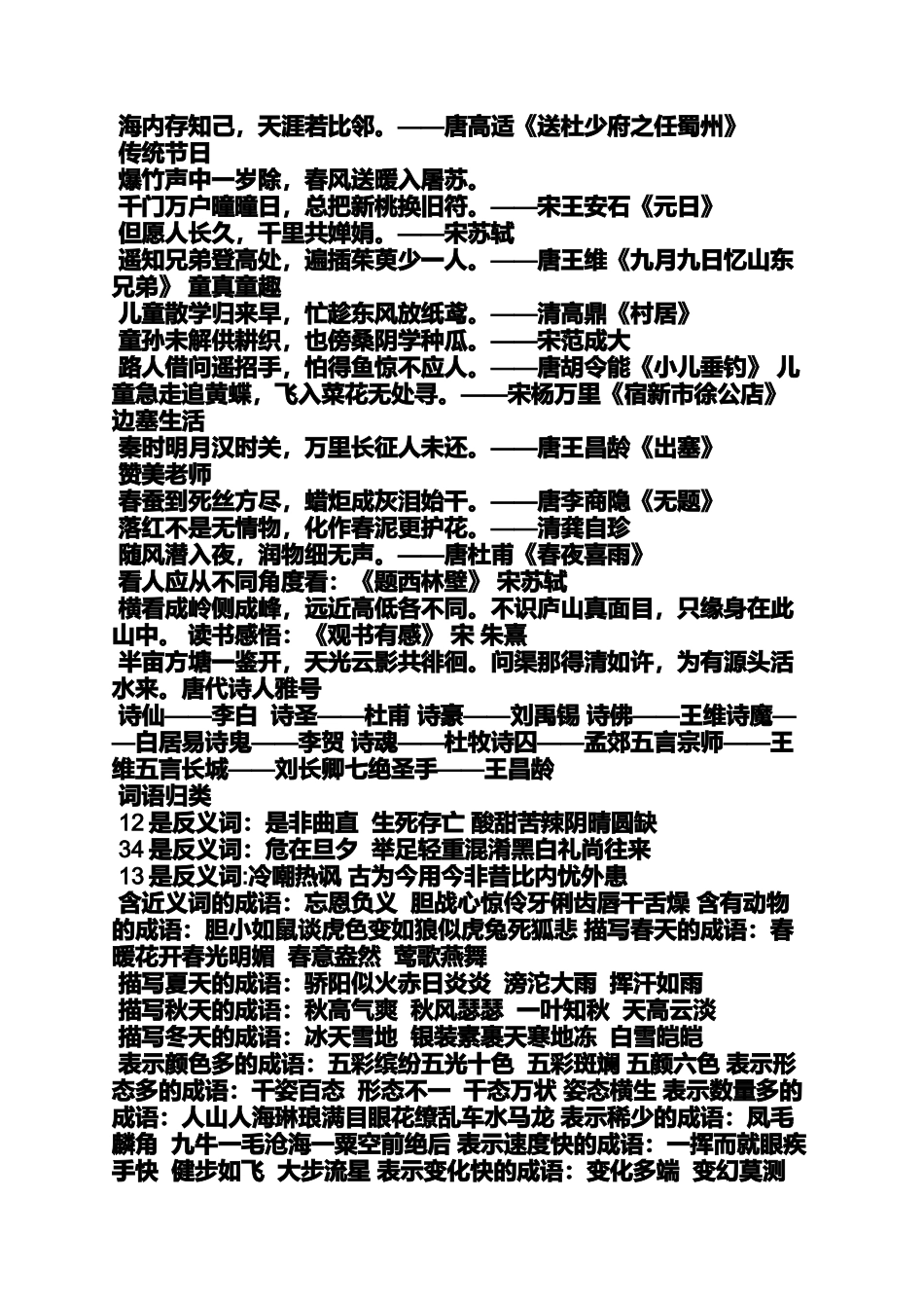 关于夏至的古诗词_第3页