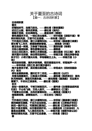 关于夏至的古诗词