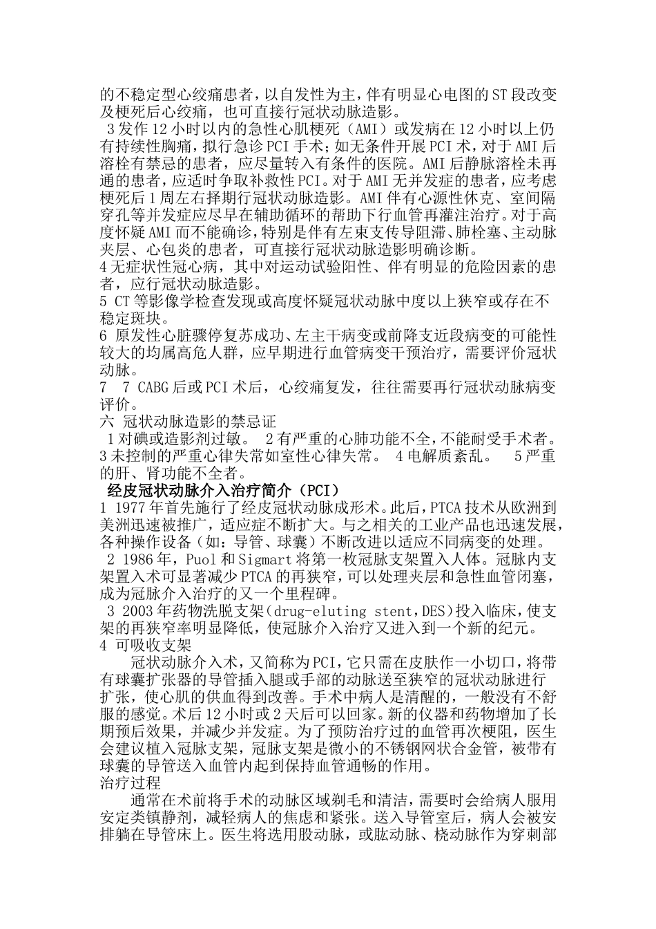 冠状动脉介入术_第2页