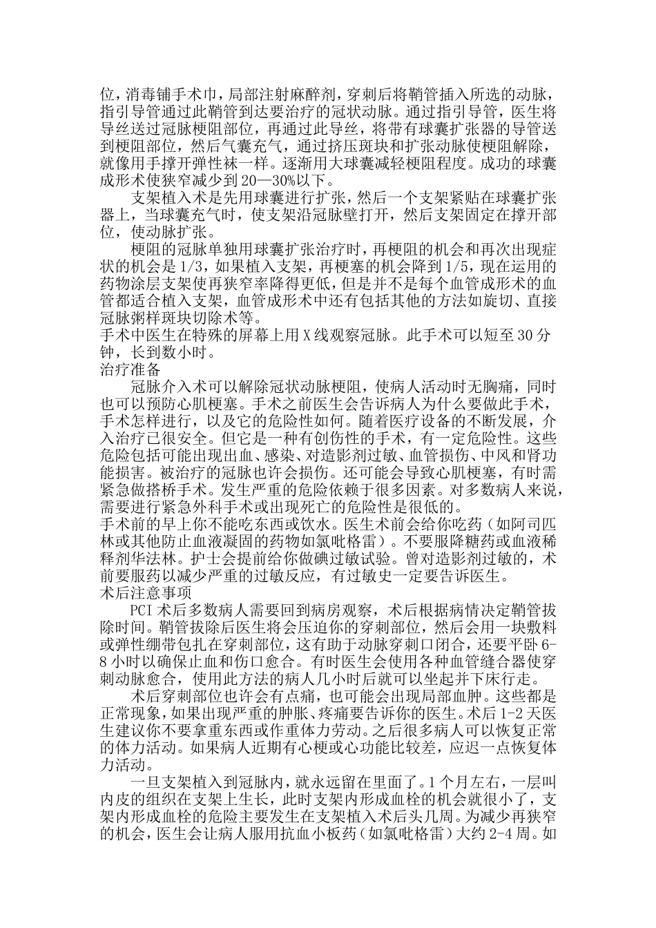冠状动脉介入术_第3页
