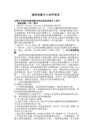 冠状动脉介入术