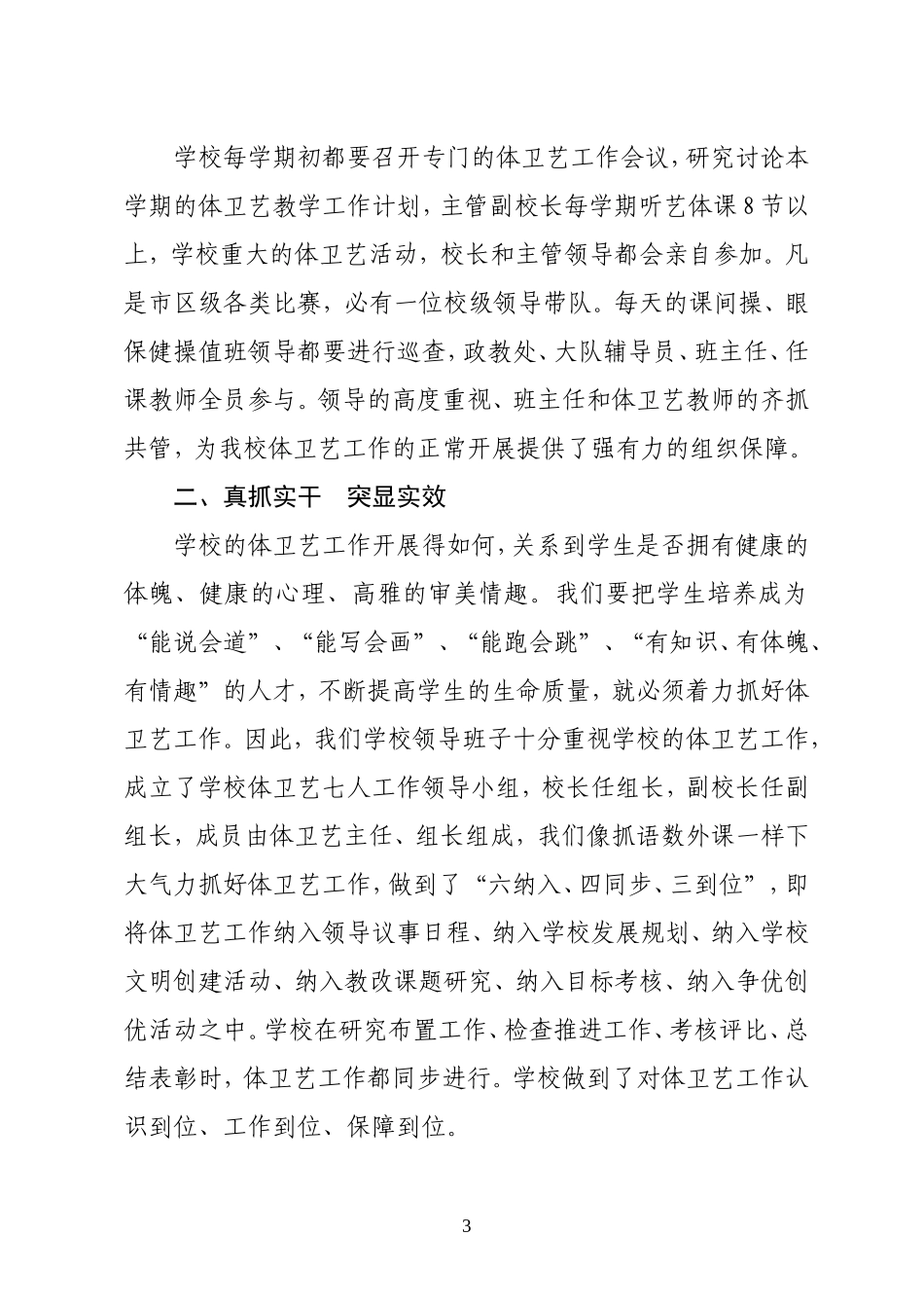 关于体卫艺专项工作情况汇报_第3页