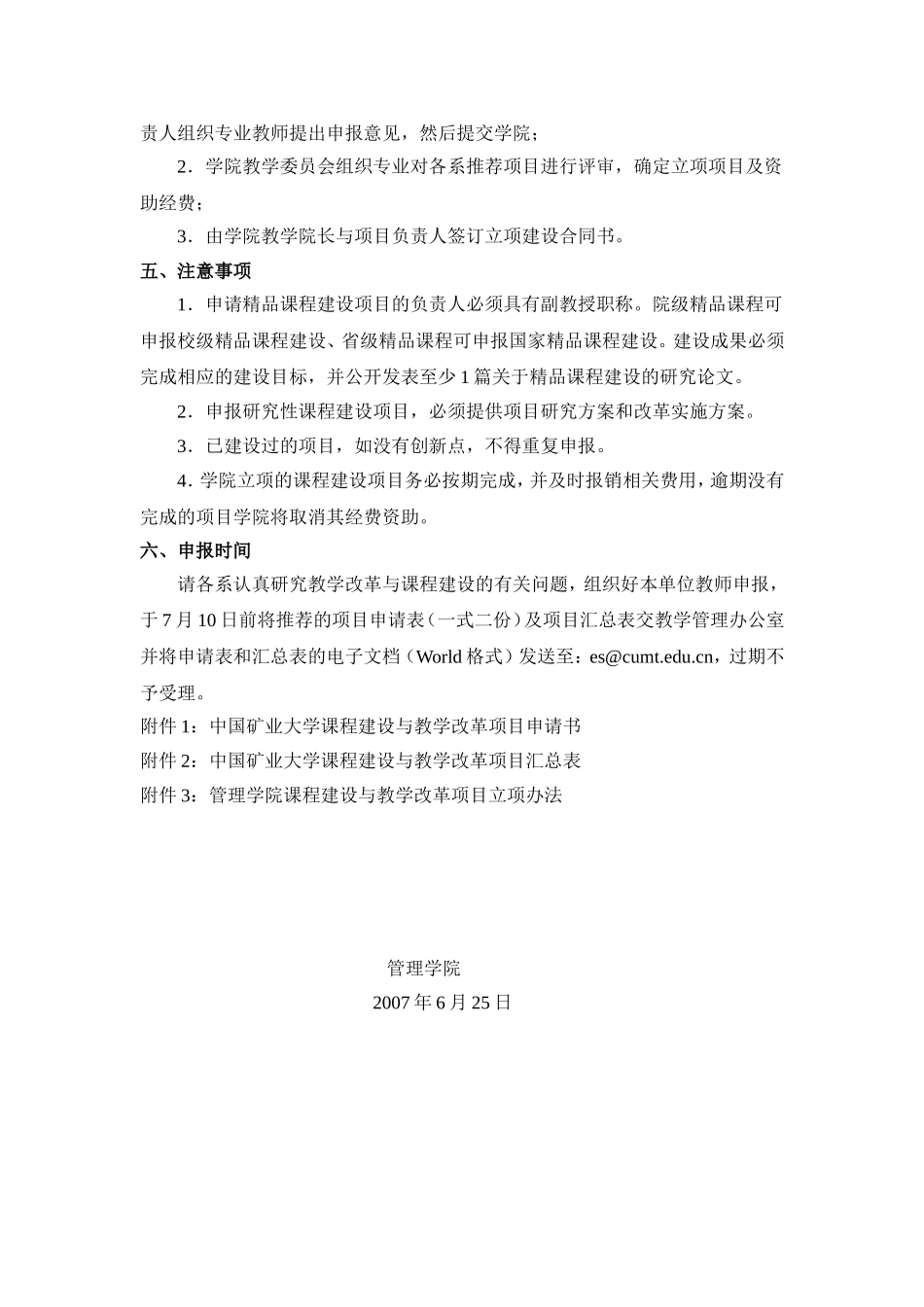 关于做好2007年院级课程建设与教学改革项目立项工作的通知_第2页