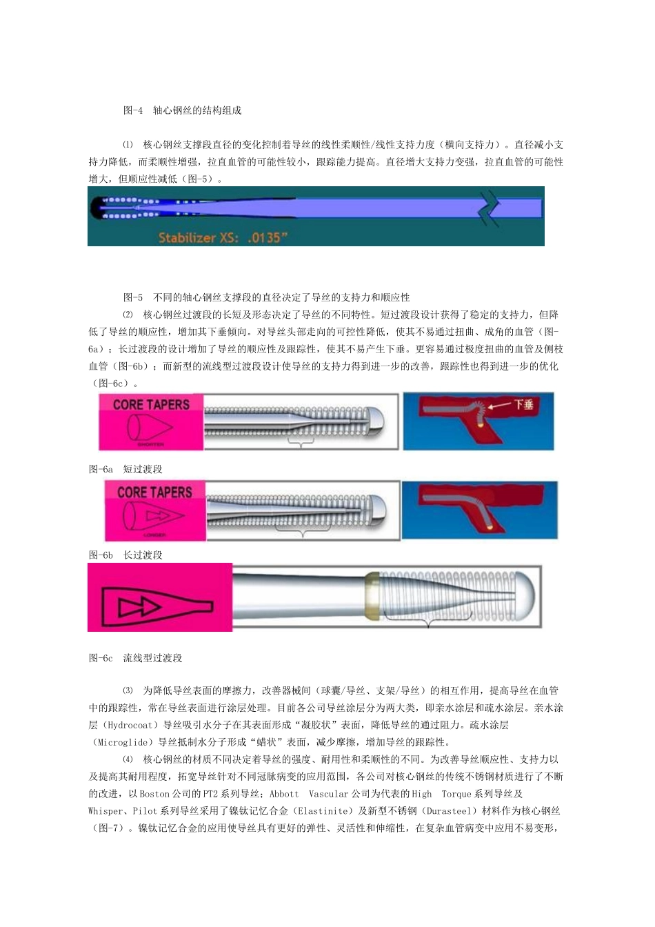冠状动脉介入治疗中导引导丝的选择_第3页