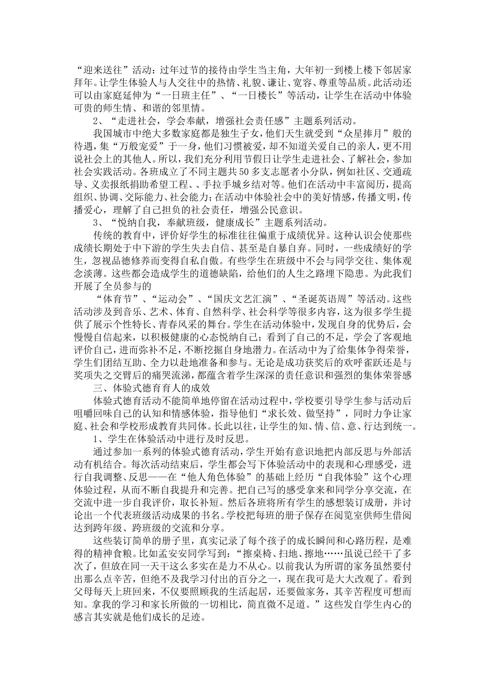 关于体验式德育育人实践研究的论文-精选模板_第2页