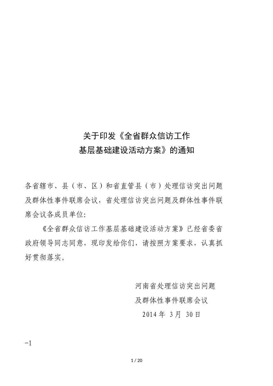 《全省群众信访工作_第1页