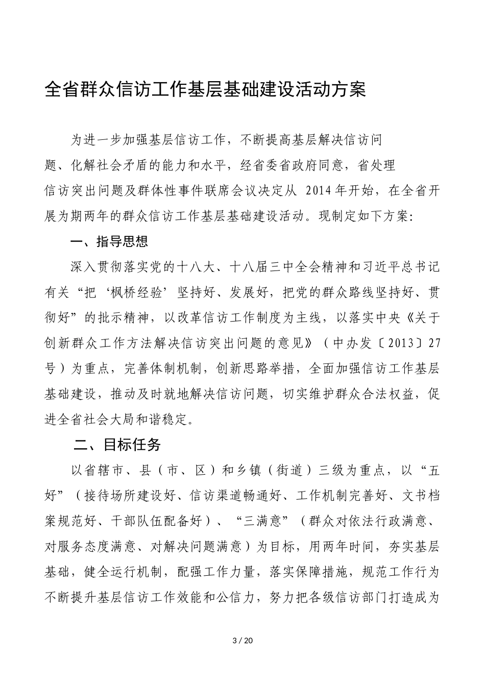 《全省群众信访工作_第3页