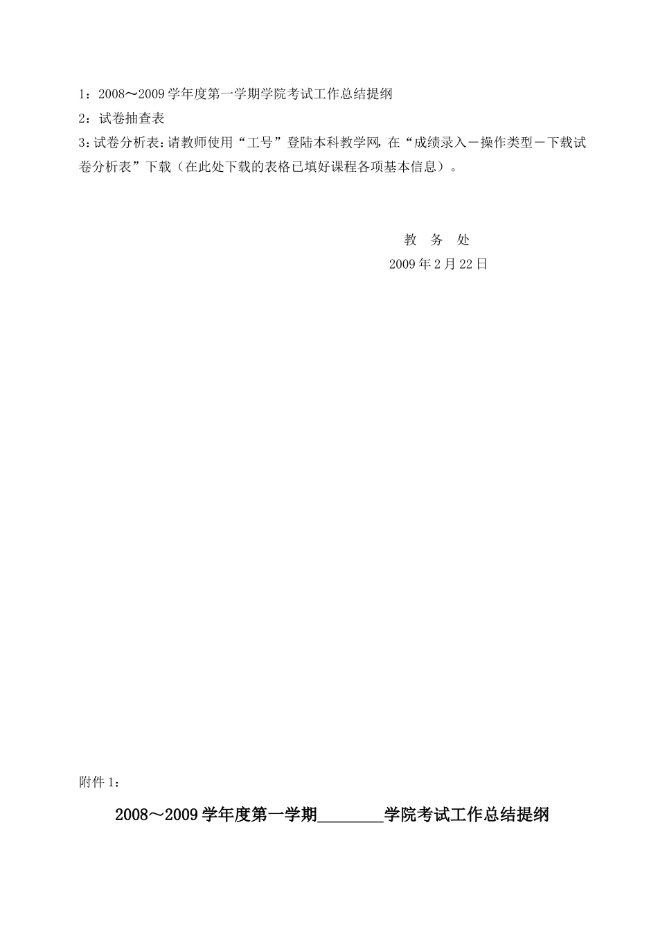 关于做好2008～2009学年度第一学期考试工作总结的通知_第2页