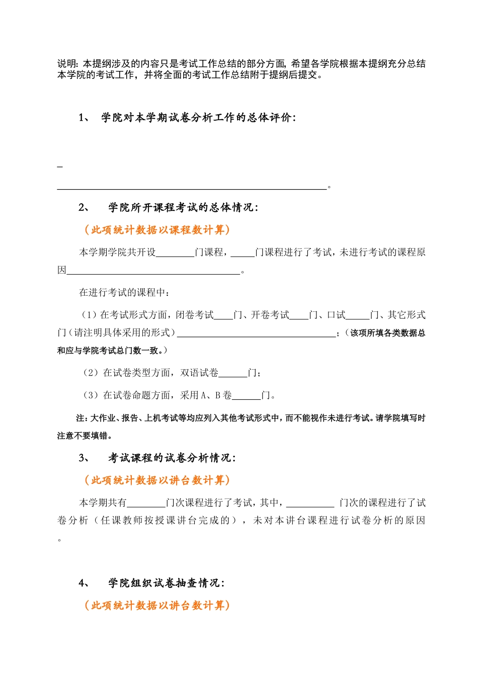 关于做好2008～2009学年度第一学期考试工作总结的通知_第3页