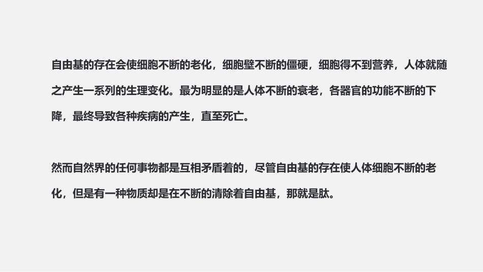 肽和癌症的关系_第3页