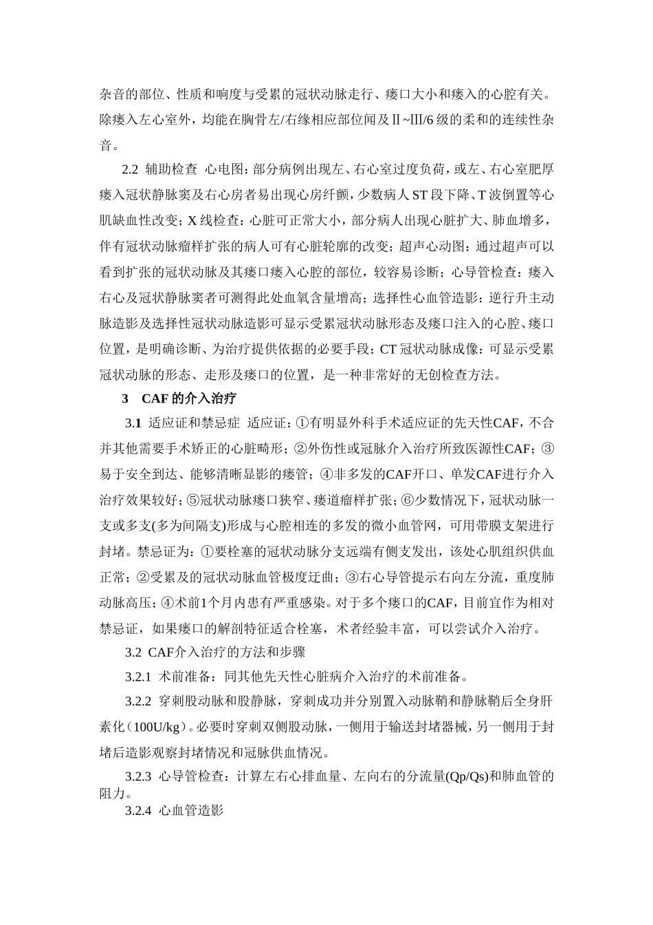 冠状动脉瘘的介入治疗_第2页