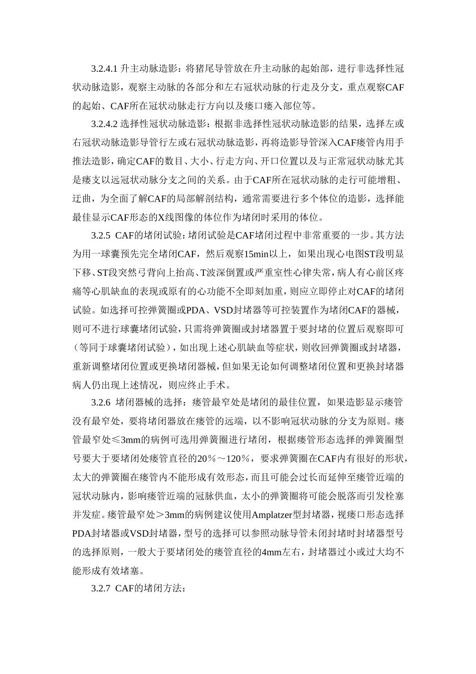 冠状动脉瘘的介入治疗_第3页