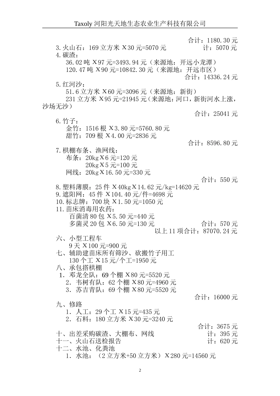 育苗区建设的报告_第2页