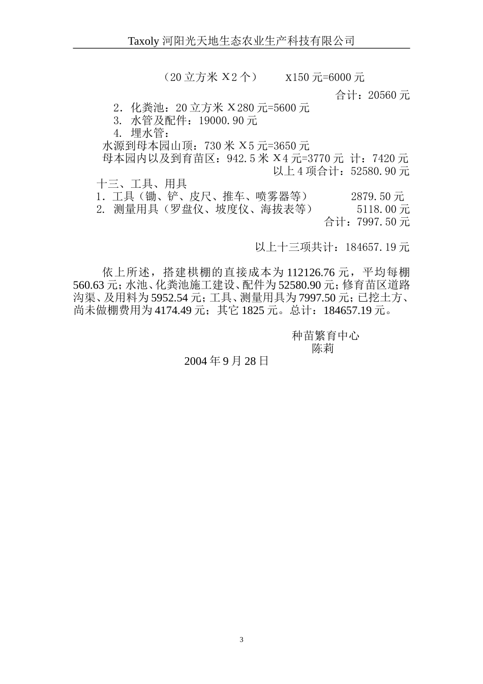 育苗区建设的报告_第3页