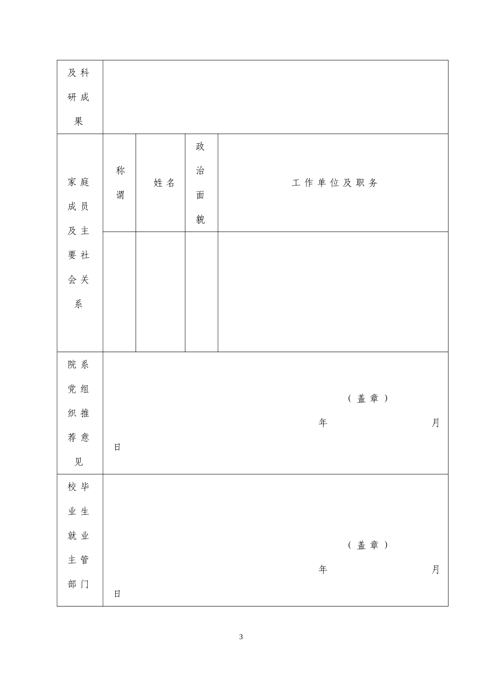 关于选调2003年优秀大学毕业生的函_第3页