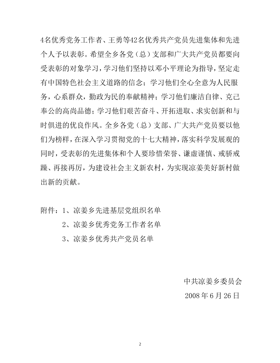 关于先进基层党组织-优秀共产党员和优秀党务工作者的表彰决定_第2页