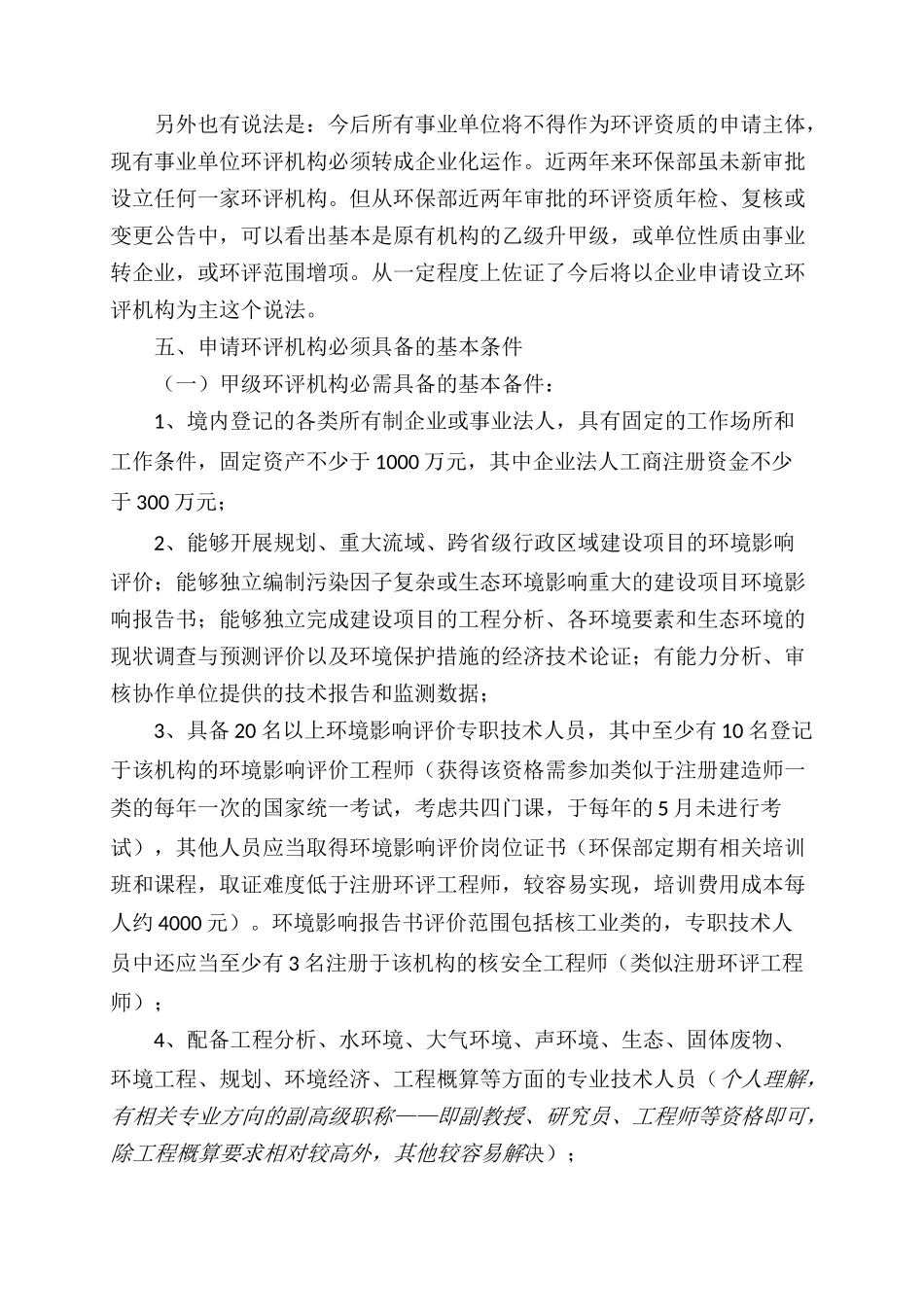 关于申请环境评价机构资质的攻略_第2页