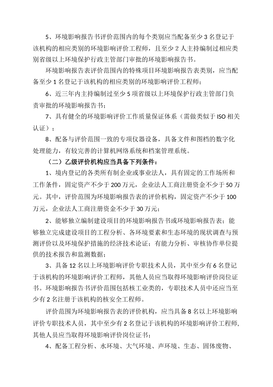 关于申请环境评价机构资质的攻略_第3页