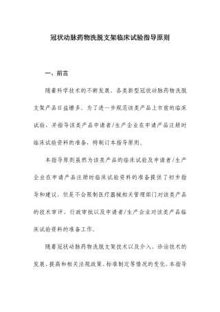 冠状动脉药物洗脱支架临床试验指导原则