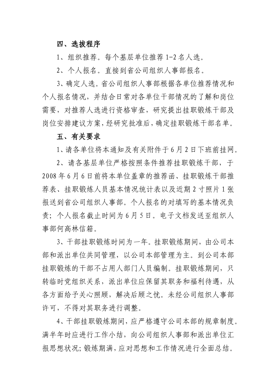 关于选派公司企业管理部挂职人员的通知_第2页