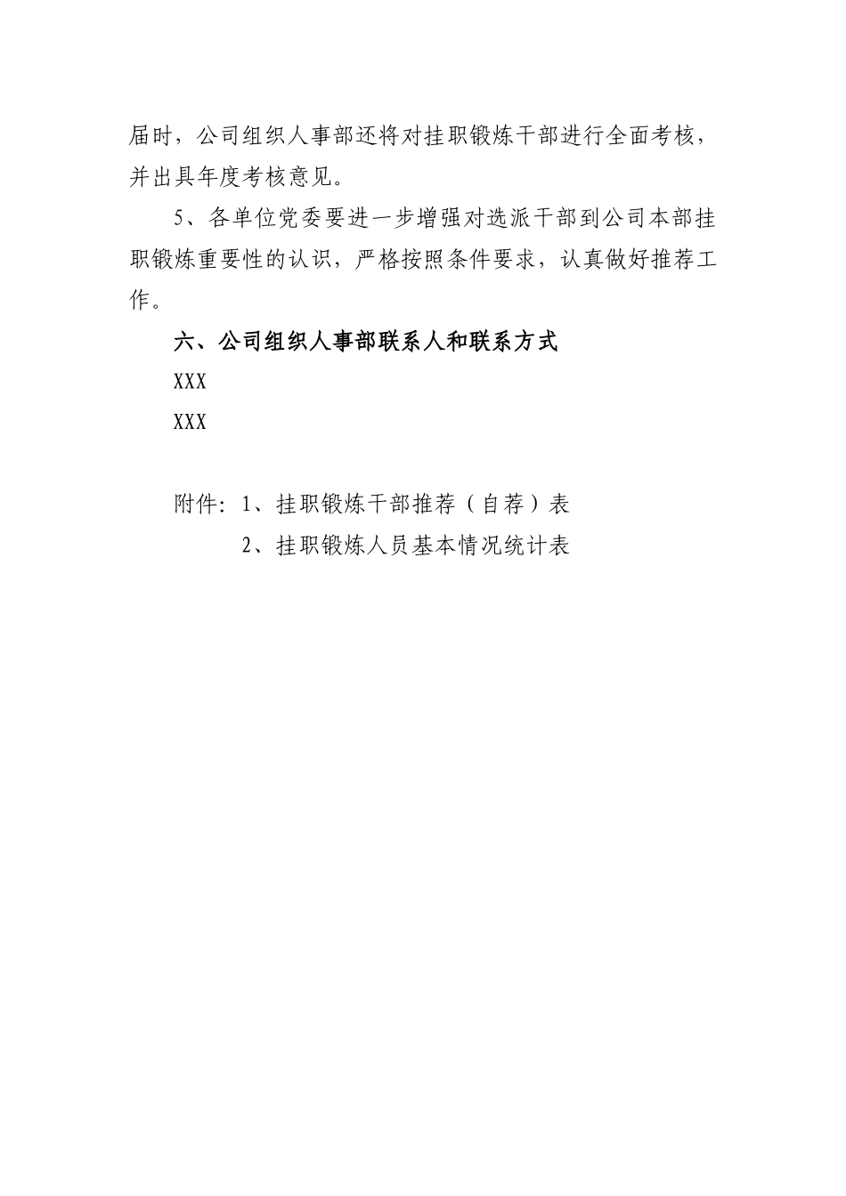 关于选派公司企业管理部挂职人员的通知_第3页