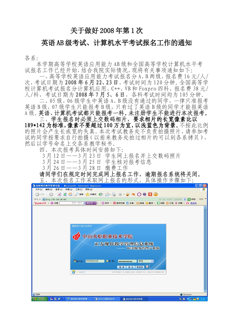 关于做好2008年第1次英语AB级考试-计算机水平考试报名工作的通知_第1页