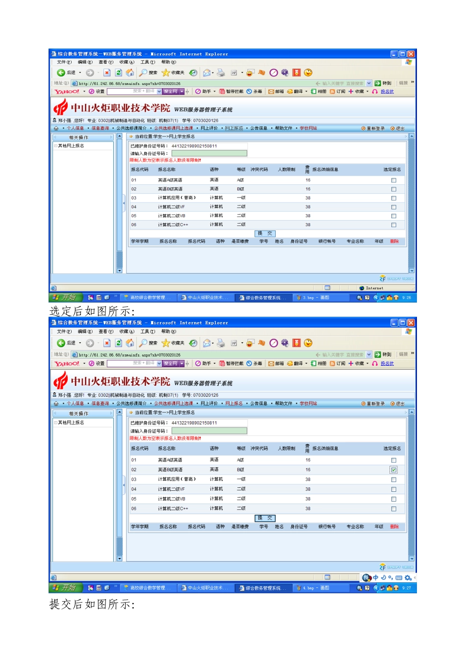 关于做好2008年第1次英语AB级考试-计算机水平考试报名工作的通知_第3页