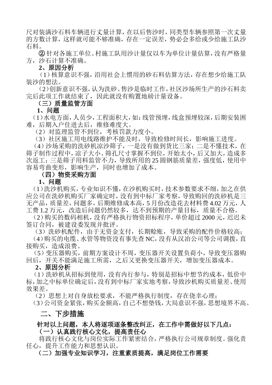预防和打击腐败犯罪综合整治活动的自查自纠汇报_第2页