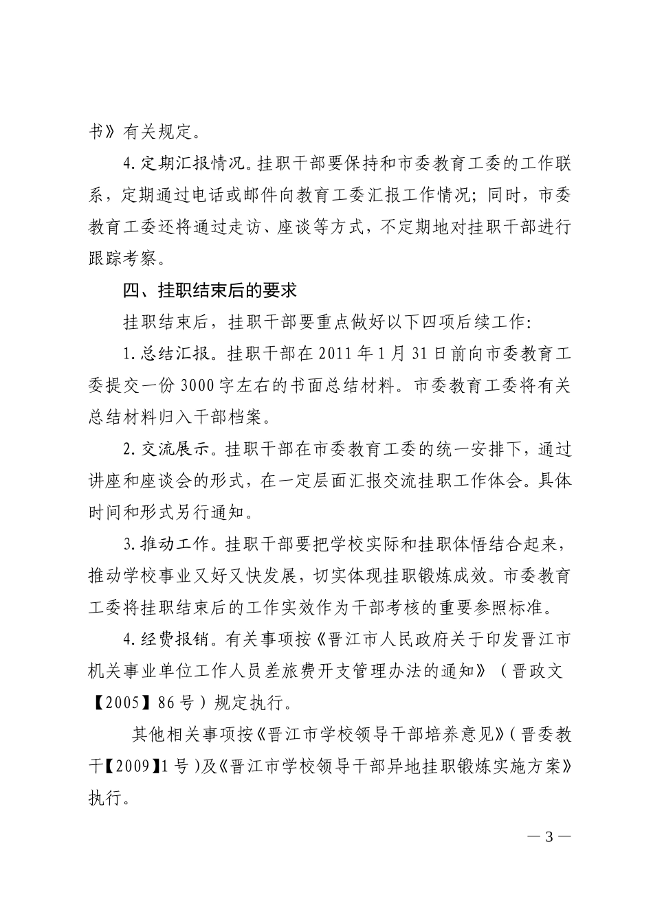 关于选派黄家策等同志异地挂职锻炼的通知_第3页