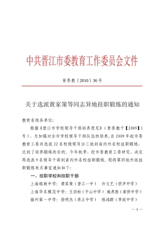 关于选派黄家策等同志异地挂职锻炼的通知