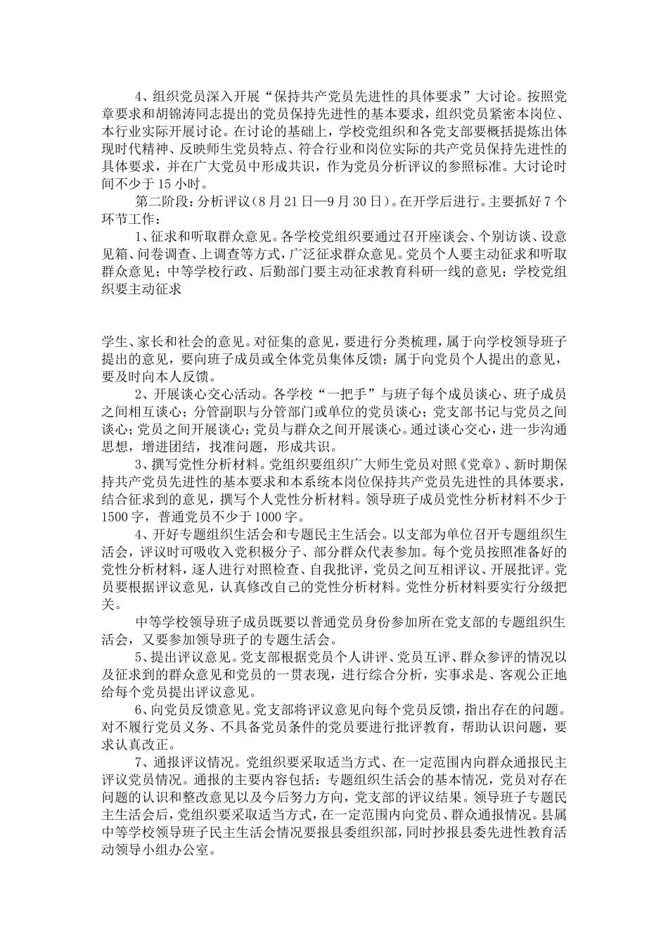 《全县各类学校保持共产党员先进性教育活动的指导意见》的通知-党团工会模板_第3页