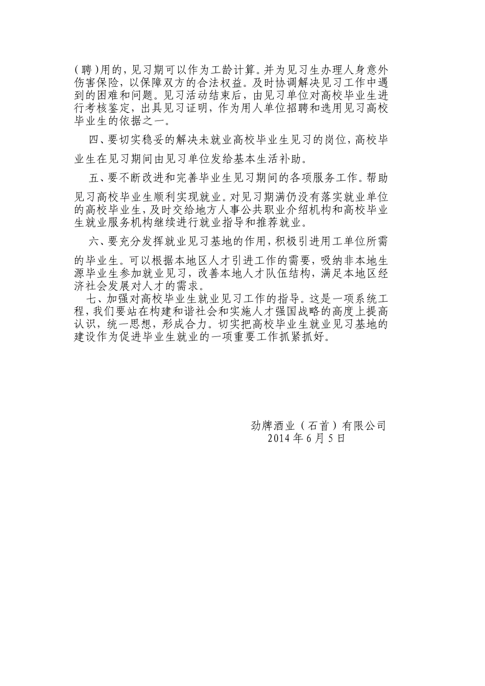 关于申请建立毕业生就业见习基地的申请报告_第2页