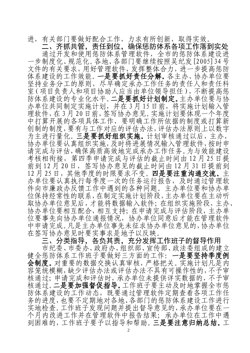 关于做好2008年度吴江市惩治和预防腐败体系建设重点工作任务的工作意见_第2页