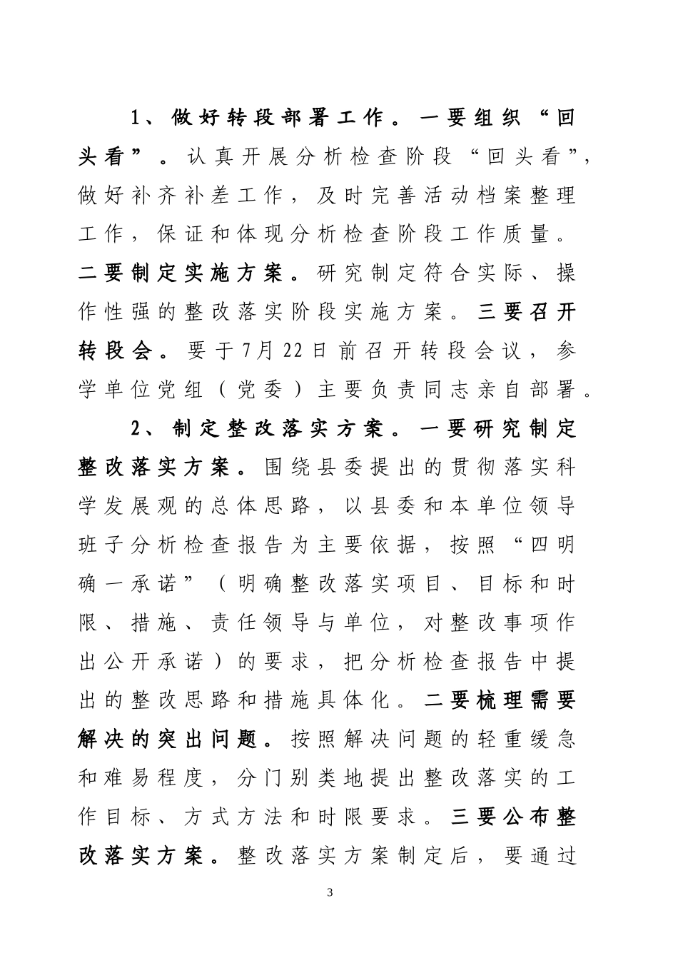 《全县深入学习实践科学发展观活动整改落实阶段工作指导意见》的通知_第3页