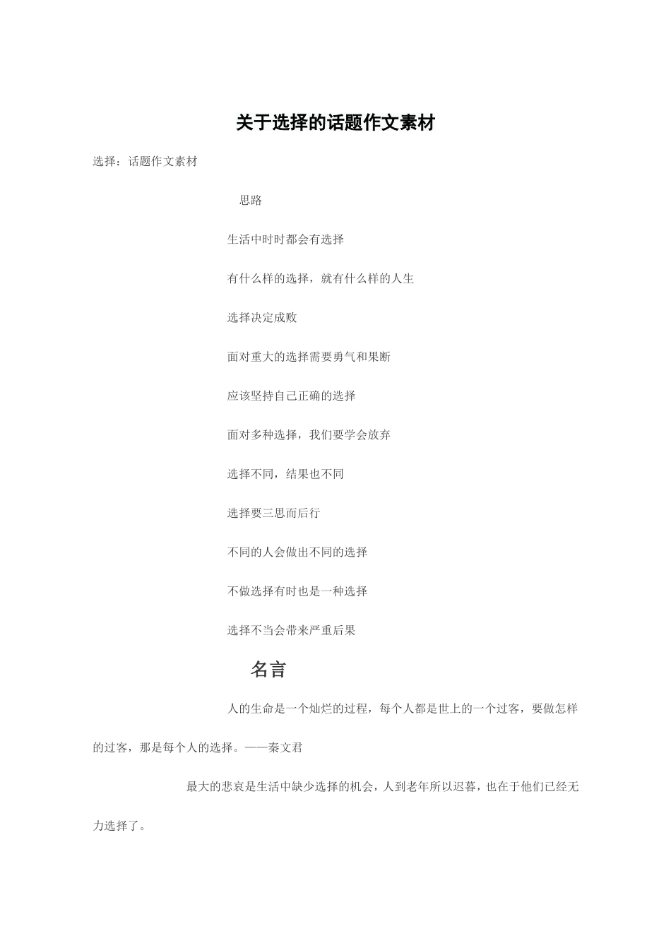 关于选择的话题作文素材(2016.1.2)_第1页