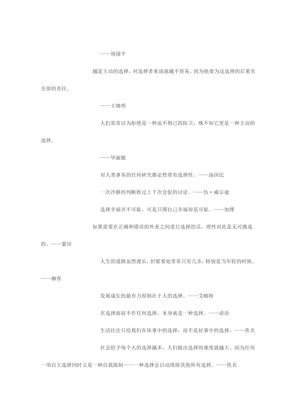 关于选择的话题作文素材(2016.1.2)_第2页