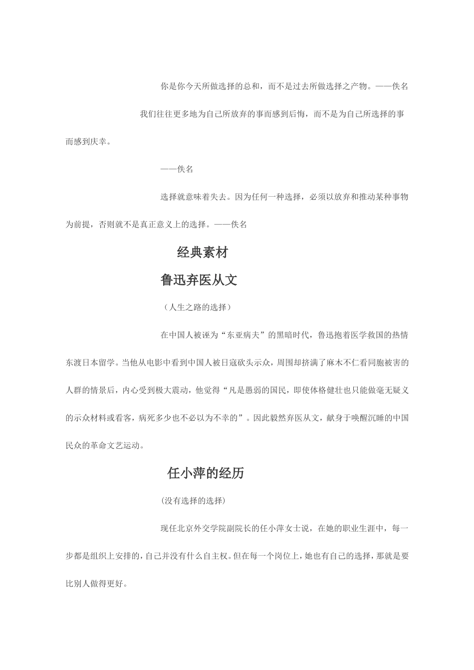 关于选择的话题作文素材(2016.1.2)_第3页