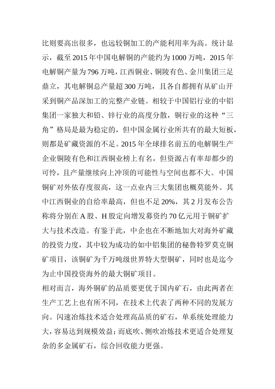 关于中国铜行业现状-读这一篇就够了_第3页