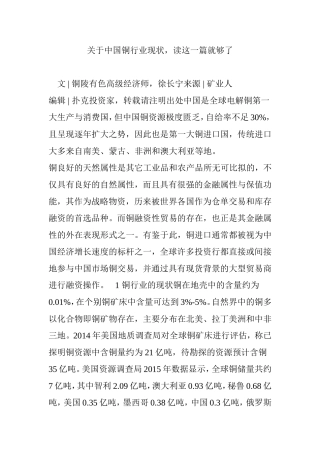 关于中国铜行业现状-读这一篇就够了