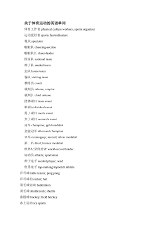 关于体育运动的英语单词