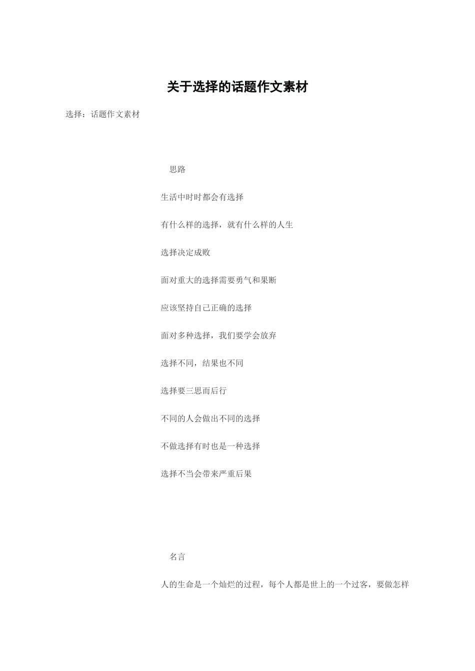 关于选择的话题作文素材_第1页