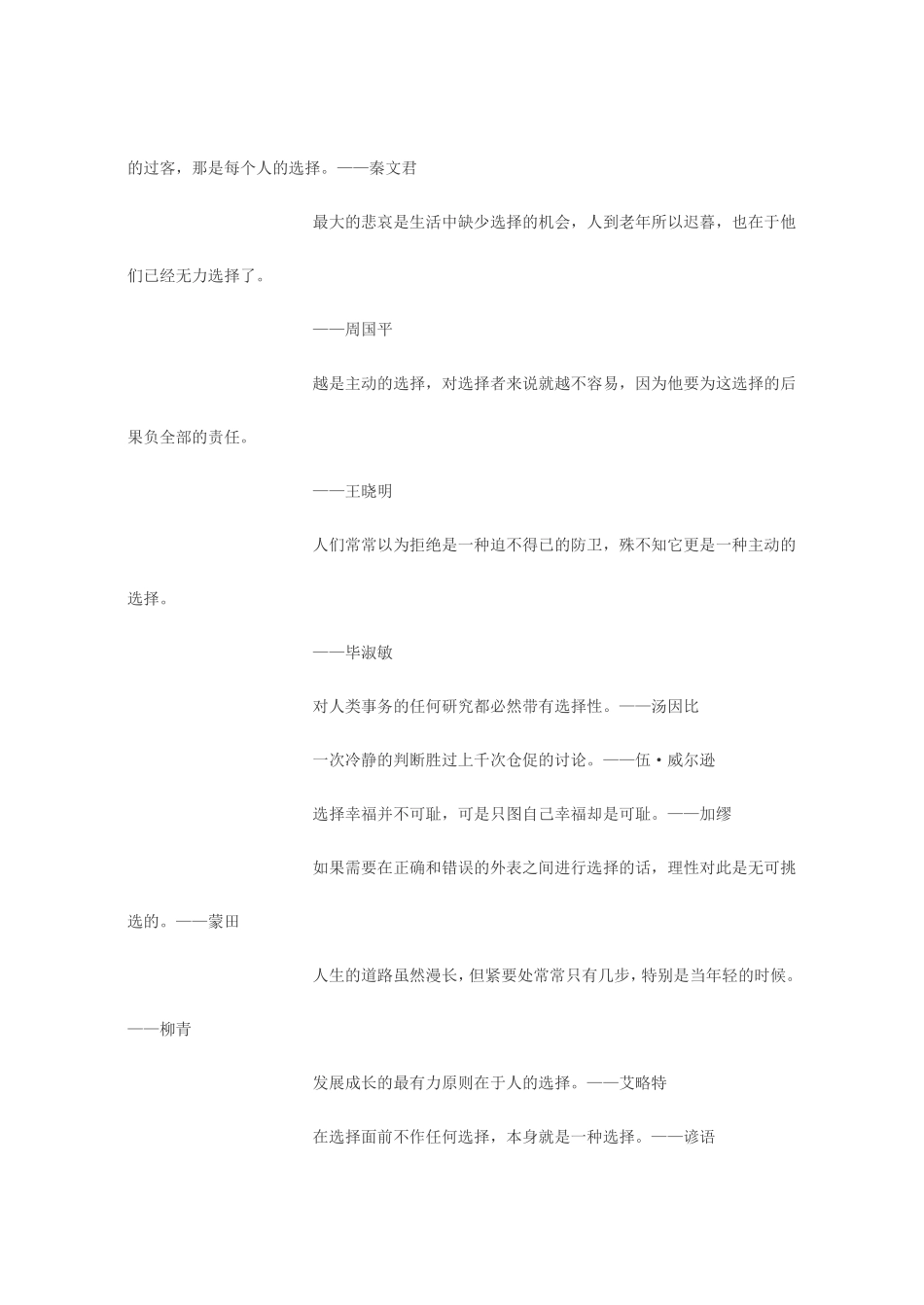 关于选择的话题作文素材_第2页