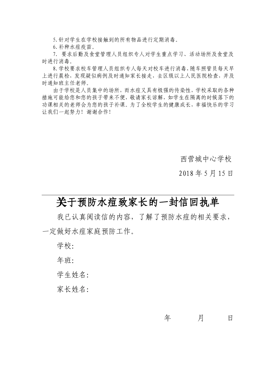 预防水痘致家长的一封信1_第2页